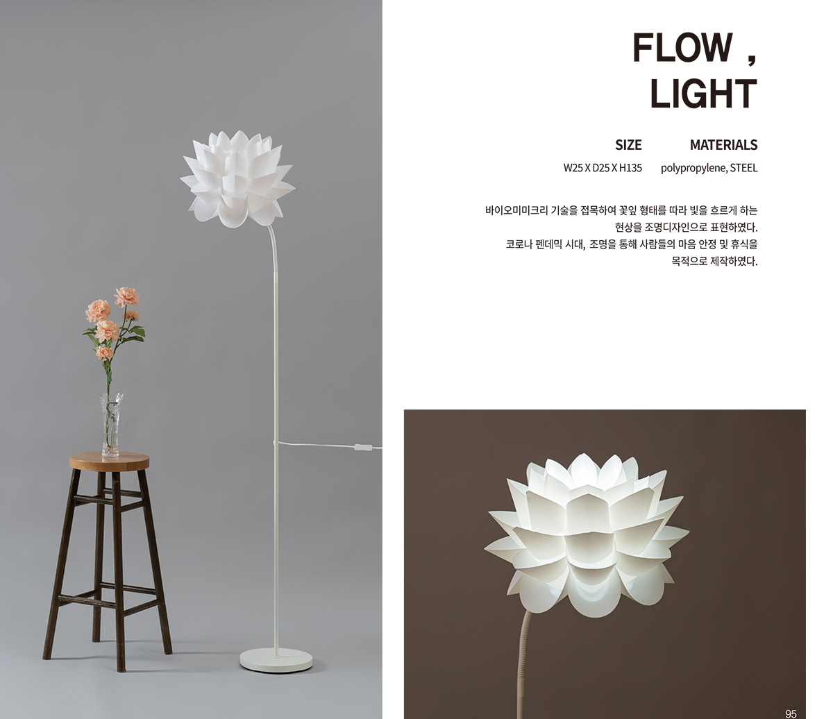FLOW, LIGHT 이미지