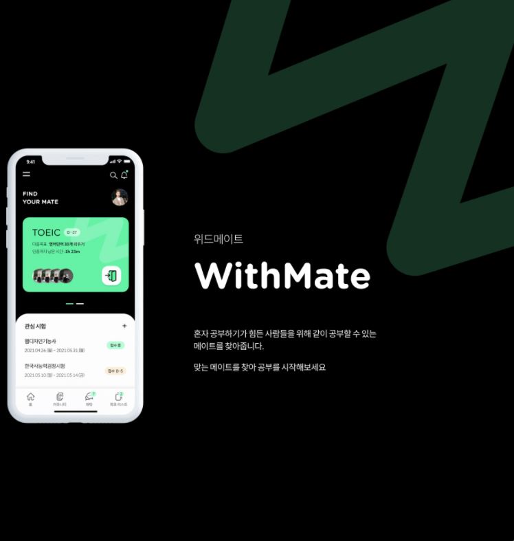 WITHMATE 이미지