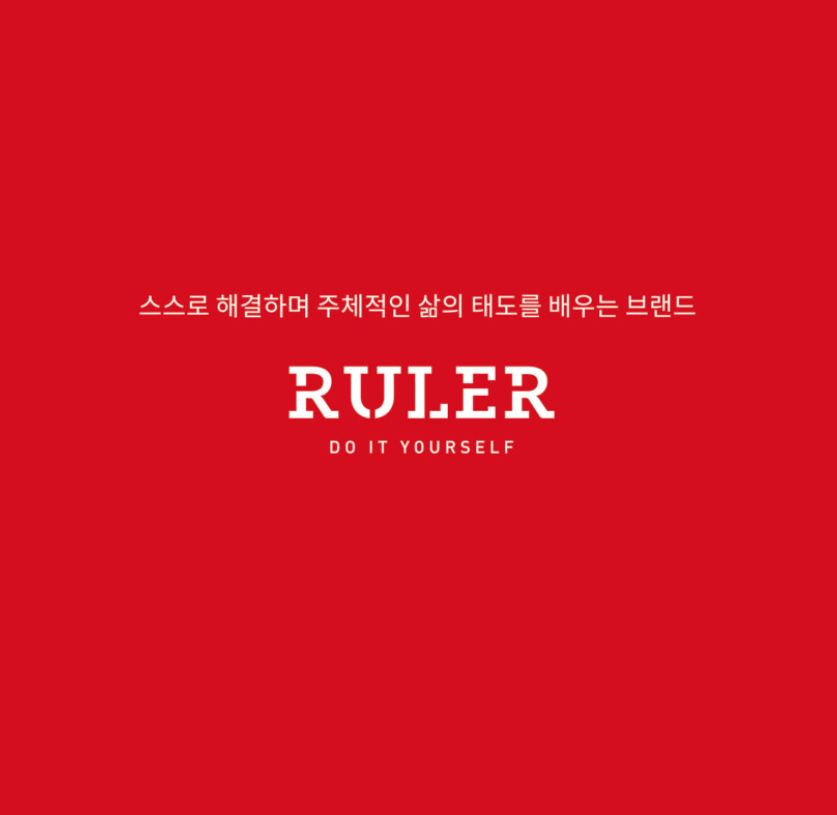 [RULER: DO IT YOURSELF] 이미지