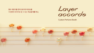 커스텀 퍼퓸 부스 :Layer Accords